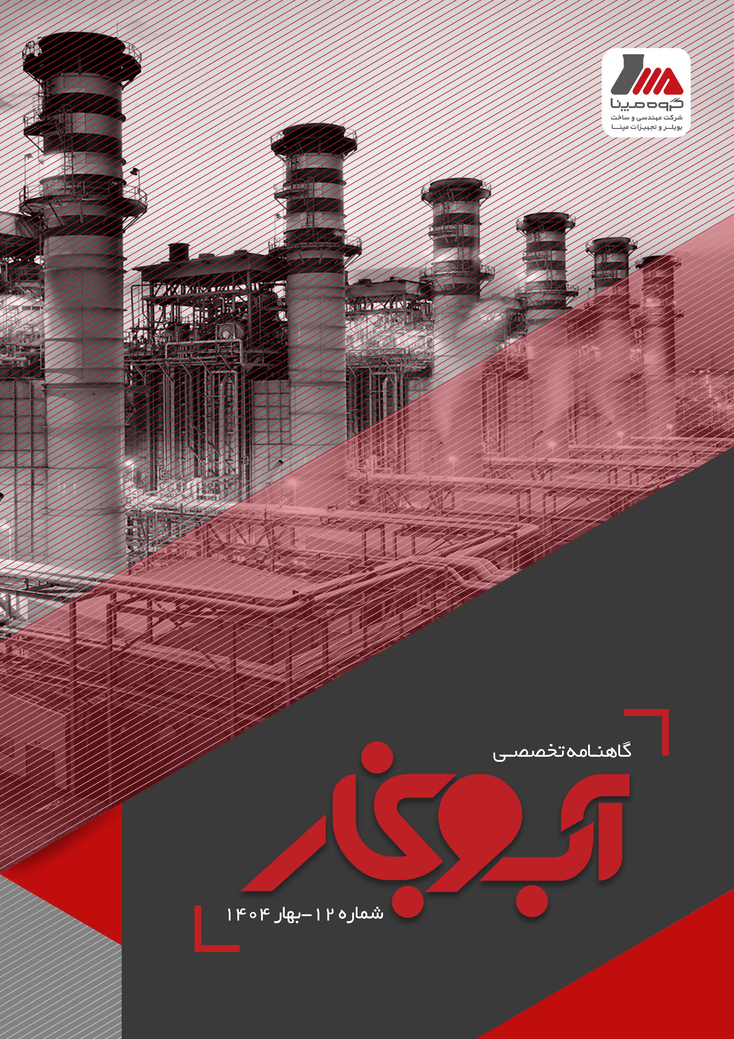 نشریه شماره 12